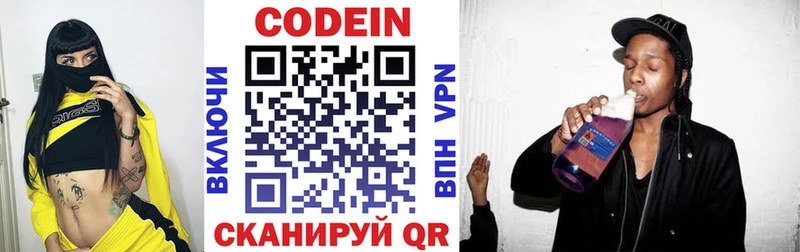 Codein напиток Lean (лин)  Медынь 